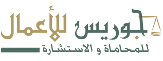 Juris Affaires JurisAffaires logo Arabe